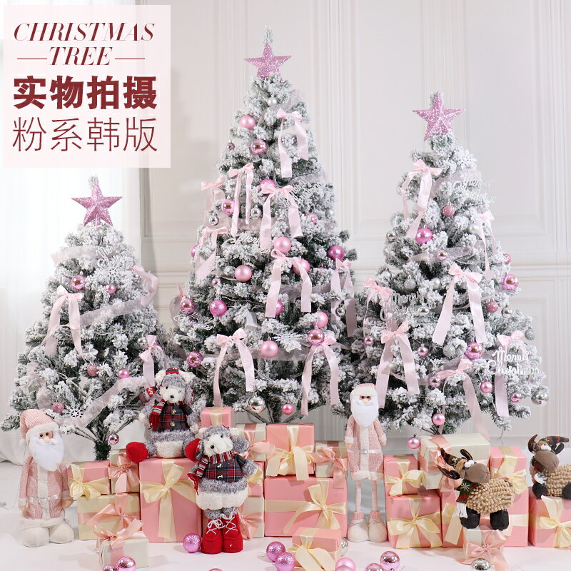 聖誕節裝飾品1.8米樹家用商場櫥窗發光擺件粉色套餐雪松白植絨1.5