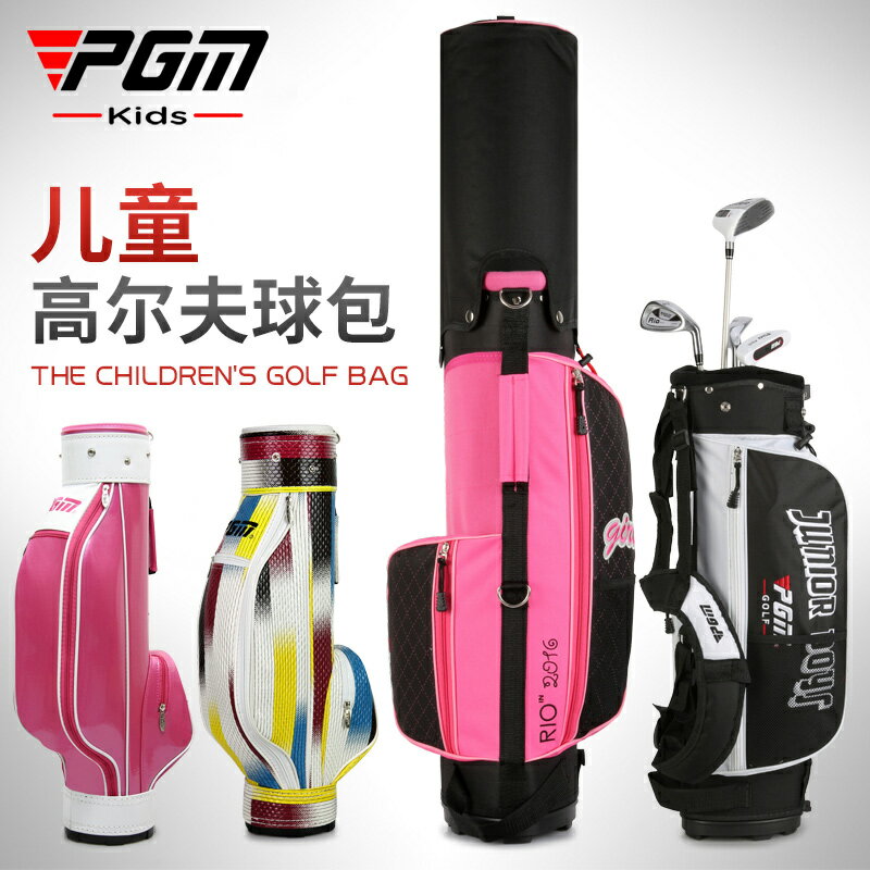 PGM 高爾夫球包兒童球包男女童支架球包輕便球桿包袋 適合3-12歲 小山好物嚴選
