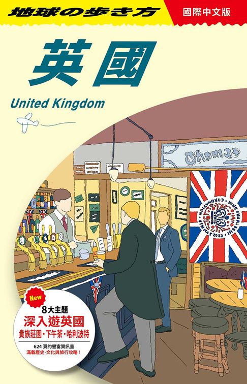 【電子書】英國 United Kingdom