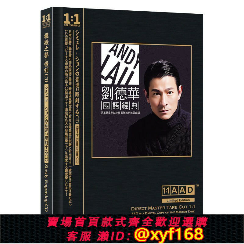 {臺灣公司貨 可打統編}劉德華cd光碟國語老歌情歌曲精選家用音響發燒煲機試音碟片光碟CD
