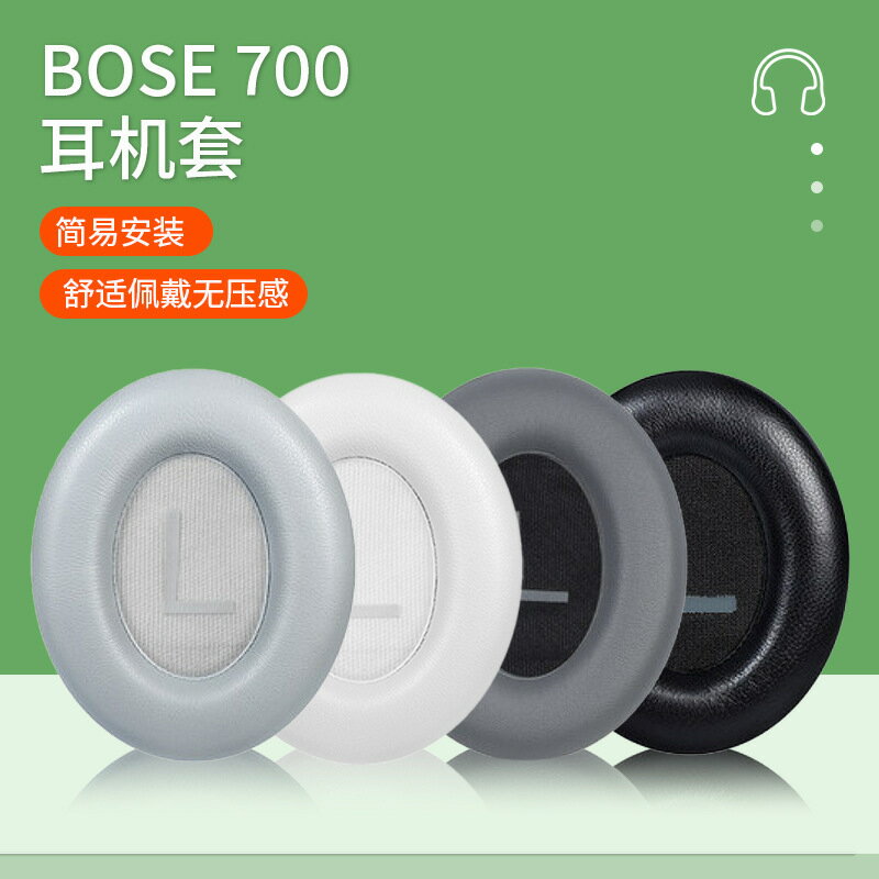 適用博士BOSE 700耳罩耳機套NC700耳機罩頭戴式藍芽無線700耳機罩【北歐家居生活】