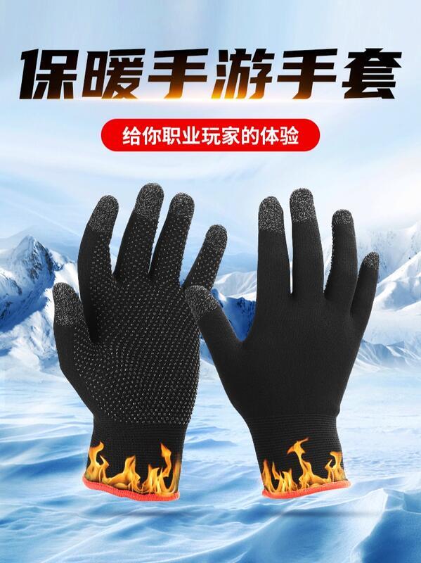 冬天電競手套遊戲雞指套冬季保暖手遊觸控屏幕防手冷手汗神器防滑吉宅良品