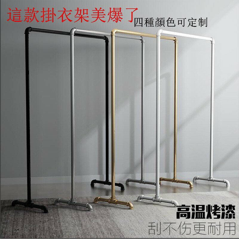 多功能水管工業風掛衣架落地架臥室衣服架子服裝店掛衣架簡易家用晾衣架臥室晾衣桿吊衣桿 吊衣架 掛衣架 掛衣架