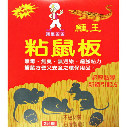 【史代新文具】鱷王 粘鼠板(大) 245x295mm/2片(黏鼠板)