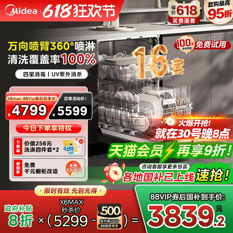 【臺灣公司 可開發票】政府補貼美的洗碗機全自動家用萬向變頻16套嵌入智慧自清潔X6Max