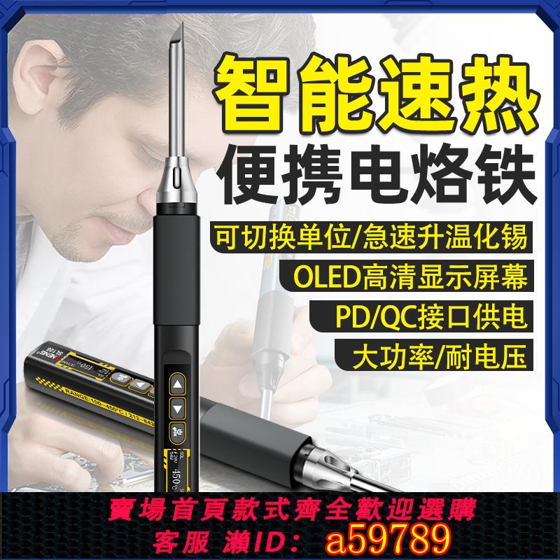 【台灣公司 可打統編】96W大功率智能恆溫電烙鐵T12可調溫便攜式焊臺家用電工維修焊接筆