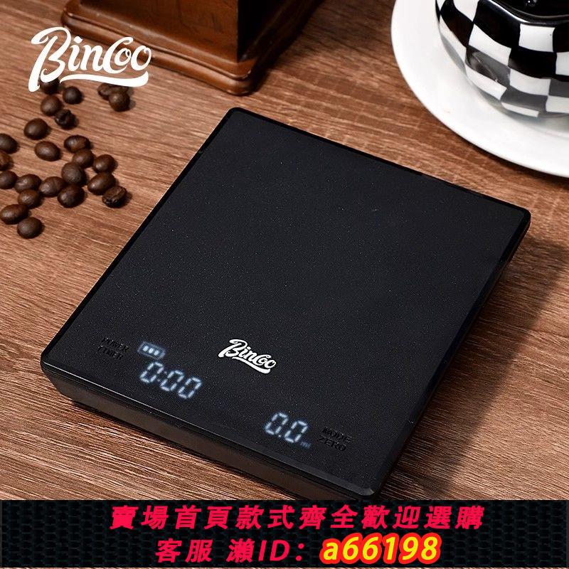【臺灣公司 可開發票】Bincoo意式咖啡電子秤專用稱重計時咖啡工具咖啡器具手沖咖啡秤