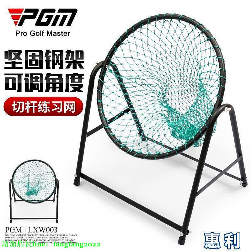 PGM 高爾夫切桿網 鋼架尼龍練習網 可調角度 隨地可練習~上新