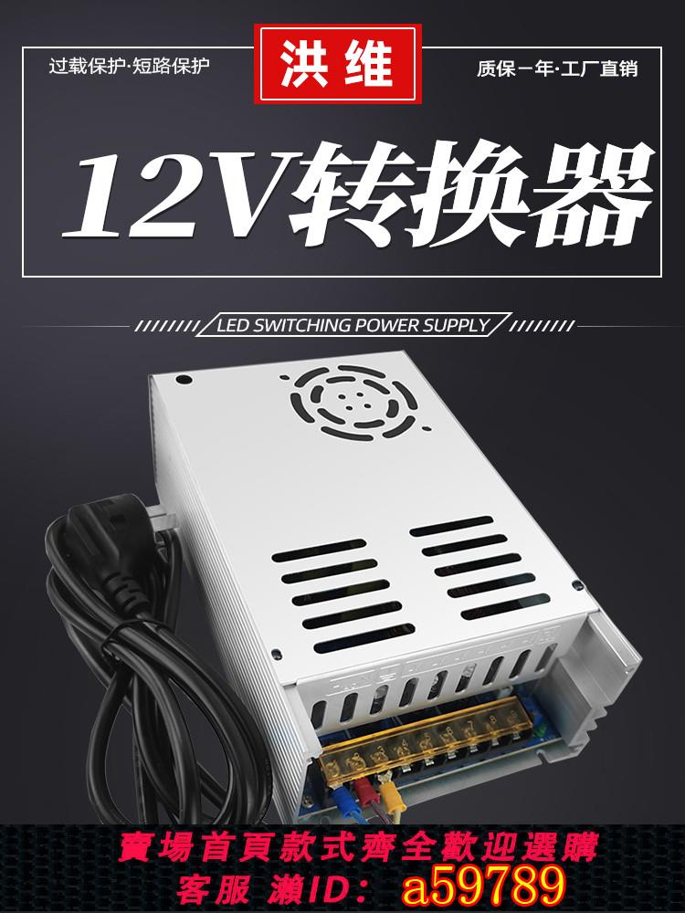【臺灣公司 可打統編】變壓器220v轉12v60a電源轉換器24V車載功放音響大功率充氣泵家用