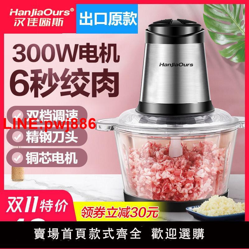 {臺灣公司 可開發票}【十年質保】絞肉機家用電動全自動絞餡機辣椒蒜泥碎肉攪拌料理機