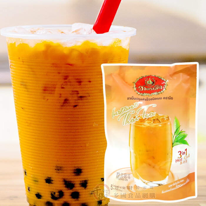 泰國手標牌三合一奶茶100g 泰式奶茶 綠奶茶 檸檬紅茶[TH885032407]千御國際╭宅配499免運╮