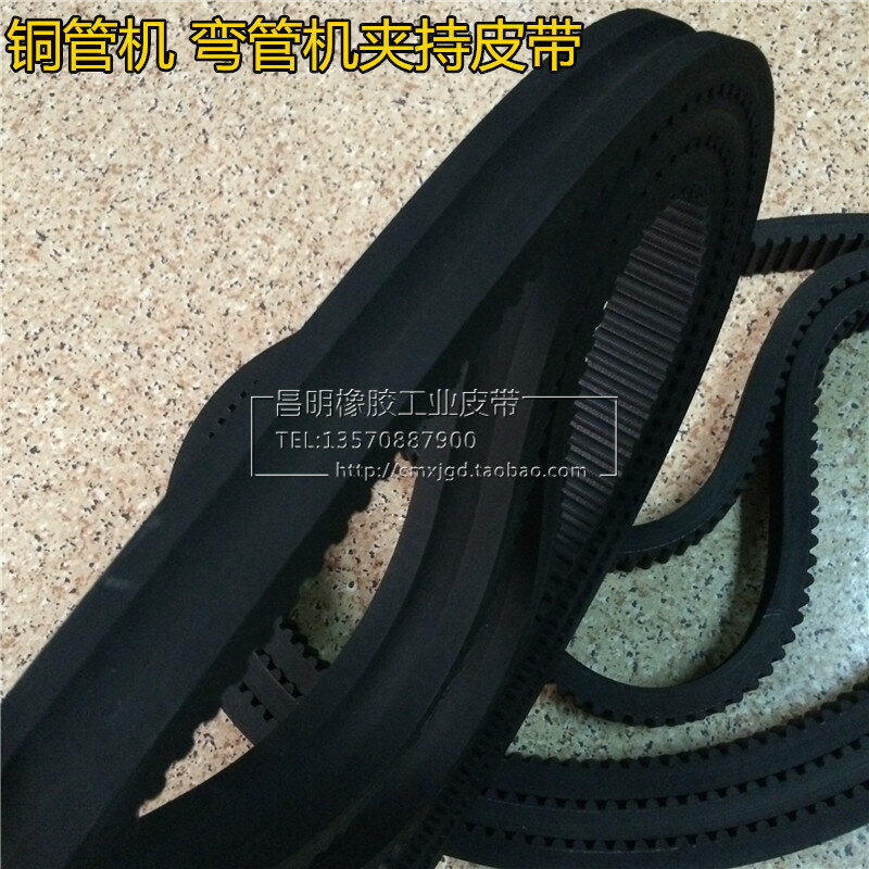 彎管機銅管機皮帶牽引皮帶 銅管夾持皮帶橡膠同步帶 330H開槽皮帶