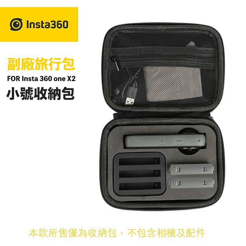 【eYe攝影】台灣現貨 insta360 one X2 小號收納包 單機包 手提包 旅行包 便攜包 保護包 相機包