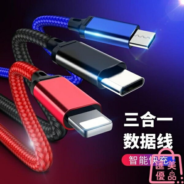 三頭傳輸線三合一充電線器一拖三蘋果typec安卓車載【聚寶屋】