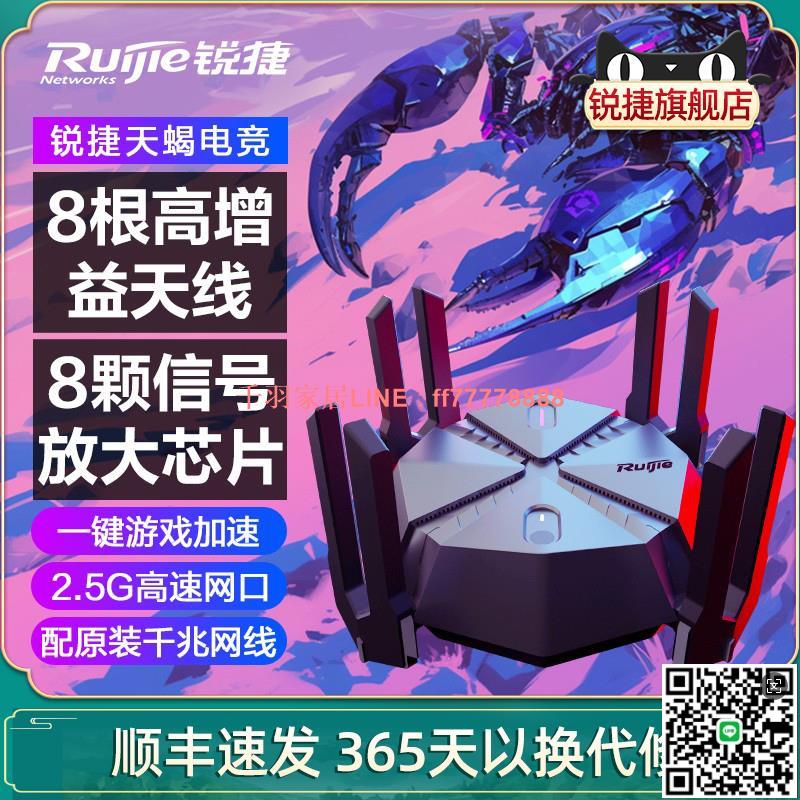 【千羽家居】銳捷星耀路由器天蠍X60 PRO千兆2.5G網口WiFi6全屋WiFi覆蓋mesh組網 家用穿墻王無線雙頻高速大戶型