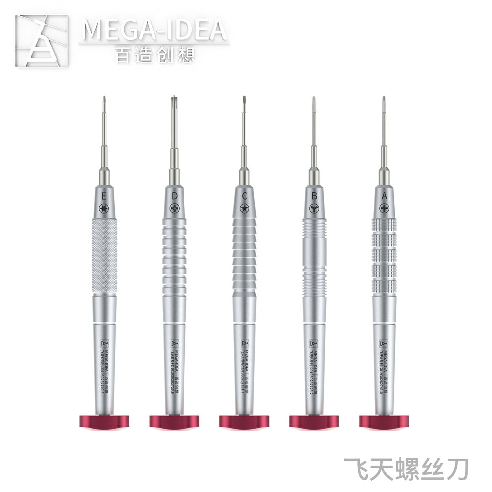 潛力百造飛天螺絲刀十字y型五角T2批頭起子蘋果X拆中主機板手機維修