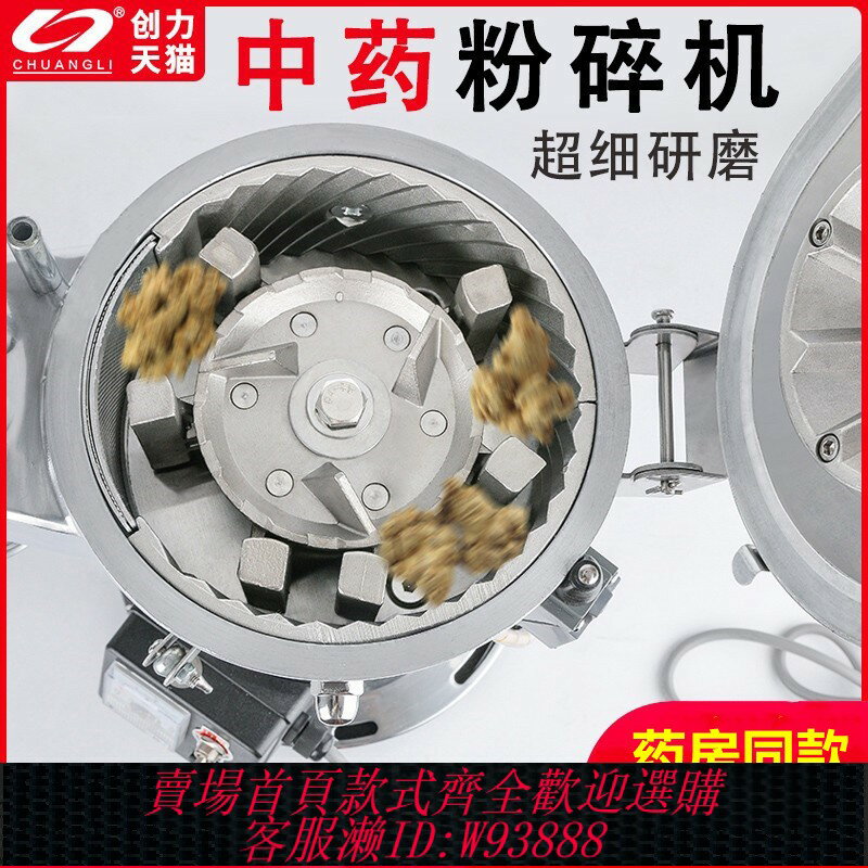 {臺灣公司貨 可打統編}中藥材流水式粉碎機超細商用機器三七打粉機家用磨粉機小型研磨機