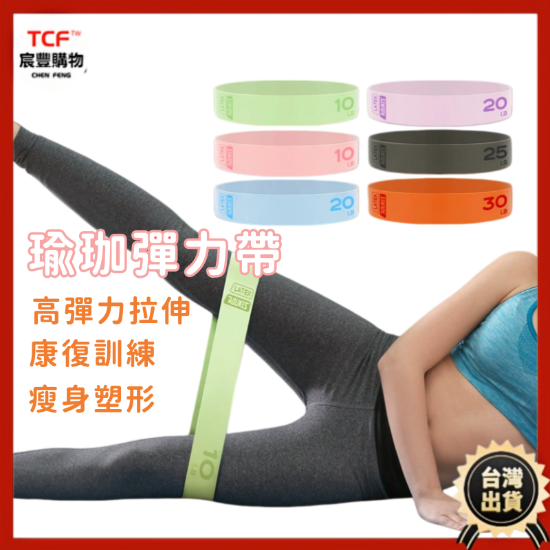 彈力帶 健身阻力帶 翹臀圈 乳膠高彈力 瑜珈拉力繩 瑜珈帶 阻力帶 彈力圈 不翻邊 抗撕裂