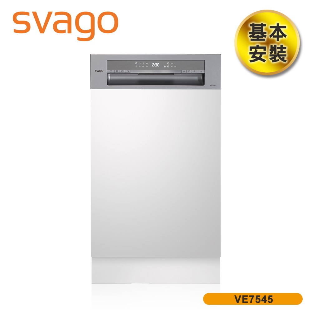 含基本安裝【義大利 SVAGO】10人份半嵌式45cm自動開門洗碗機 VE7545