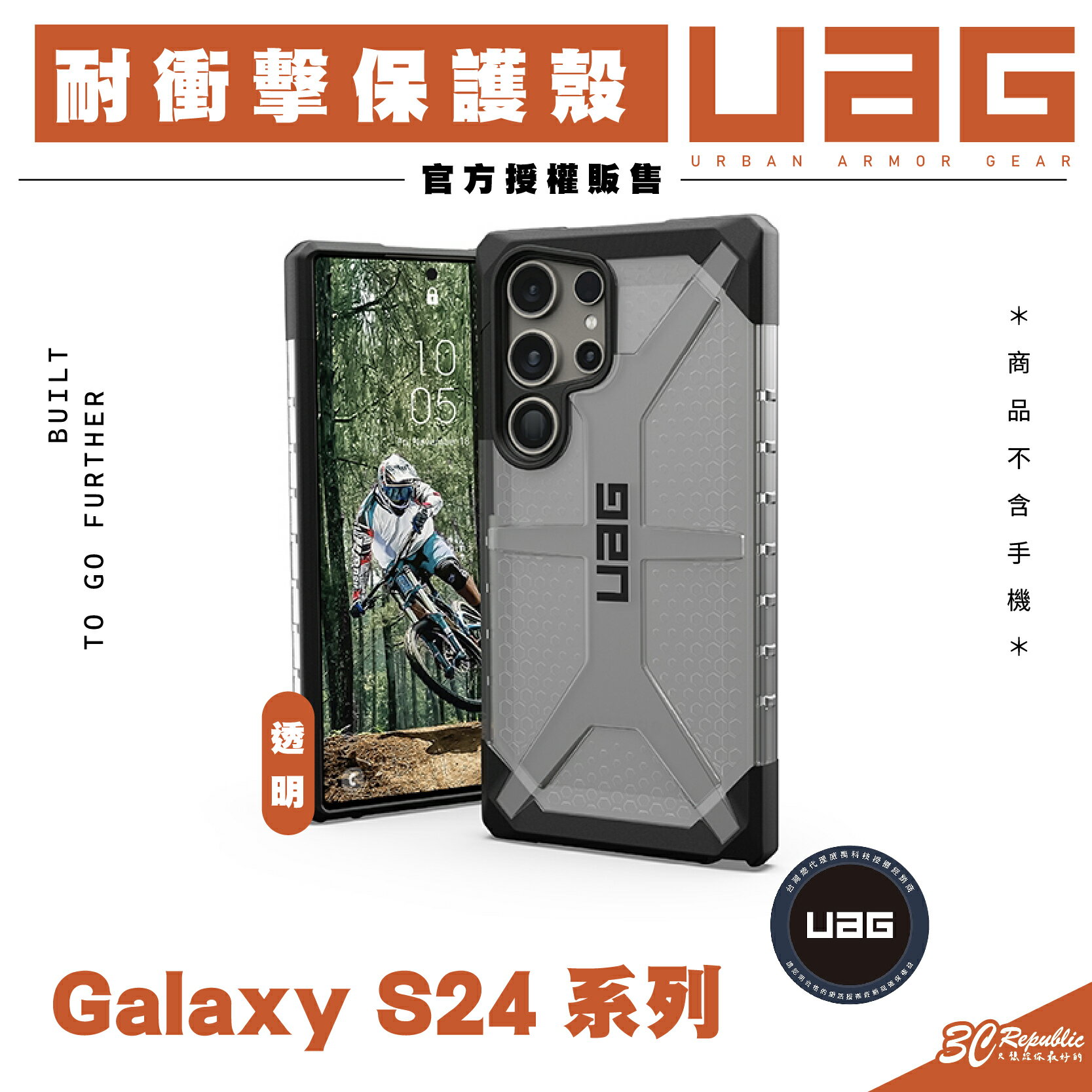 UAG 耐衝擊 透明 保護殼 手機殼 防摔殼 適 Galaxy S24 S24+ Plus Ultra【APP下單最高20%點數回饋】