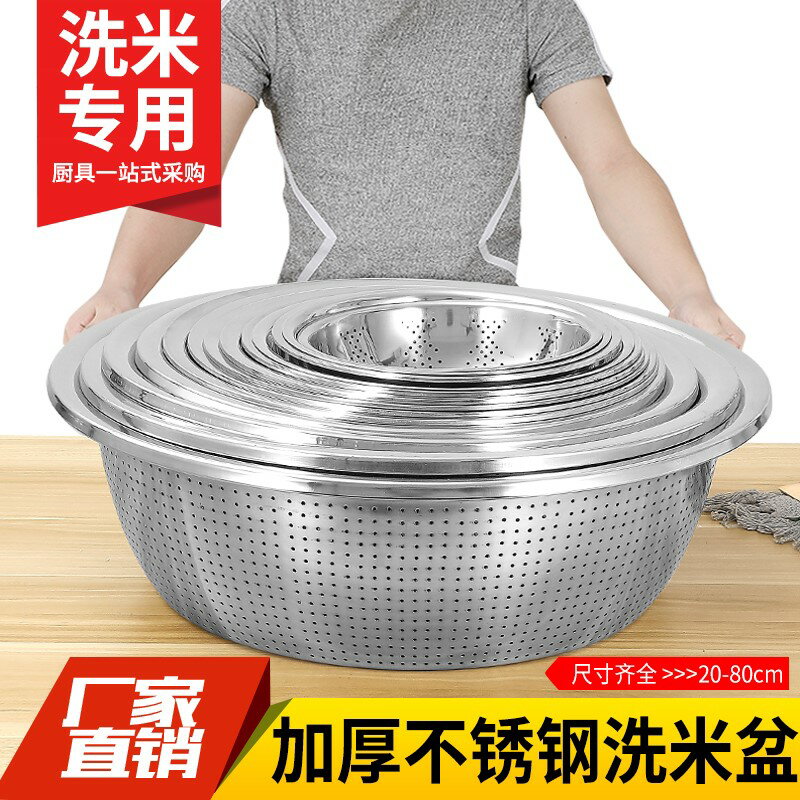 加厚不銹鋼洗米盆廚房淘米篩淘米盆圓形密孔瀝水盆大號漏盆水果籃