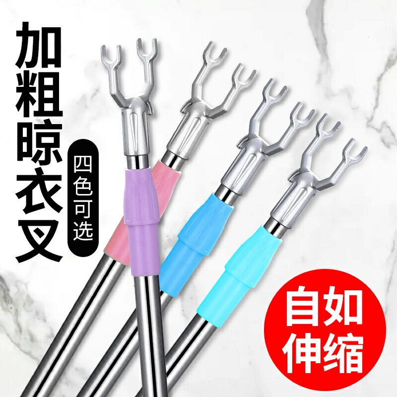 鋁合金頭衣叉晾衣桿撐衣桿家用架取衣服叉桿伸縮挑衣桿加長丫叉/衣叉/衣桿/晾衣叉/晾衣桿/撐衣桿/伸縮桿/取衣桿/曬衣桿