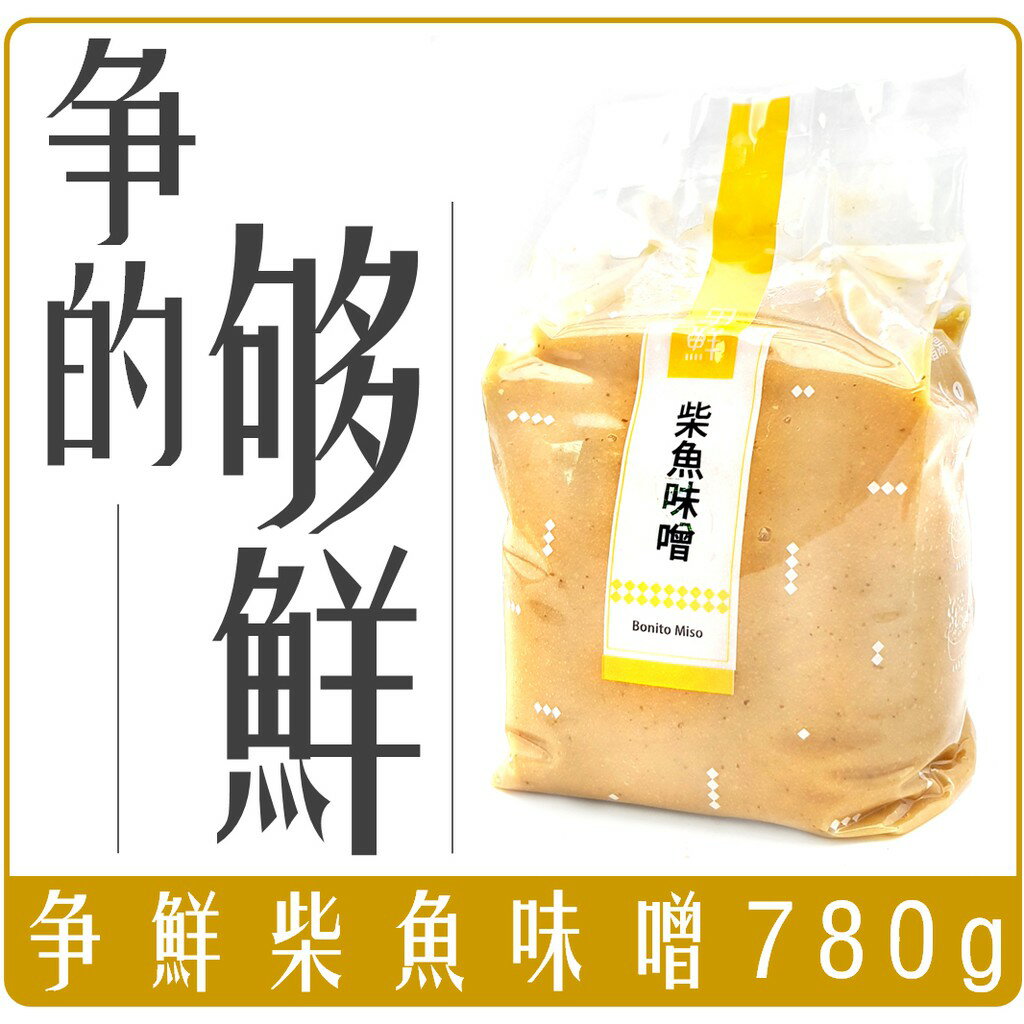 《 Chara 爭鮮館 》 爭鮮 日式 柴魚 味噌 味噌湯 780g 未拆常溫保存 團購 批發