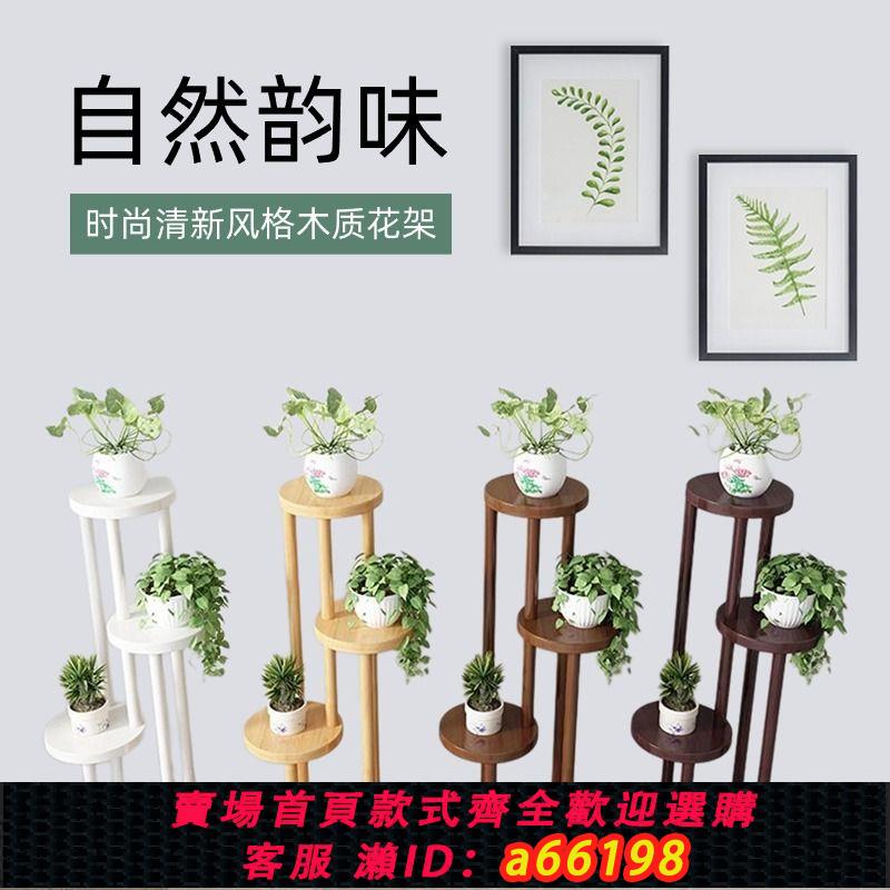 【臺灣公司 可開發票】實木花架客廳家用簡約室內架子多功能置物架落地陽臺現代多層北歐