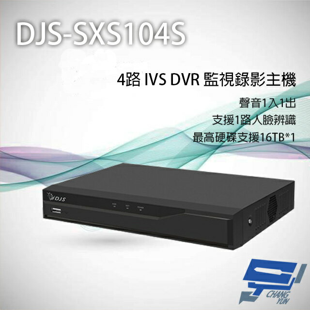 昌運監視器 DJS-SXS104S 4路 H.265+ IVS DVR 監視器主機 聲音1入1出【APP下單跨店最高22%點數回饋】