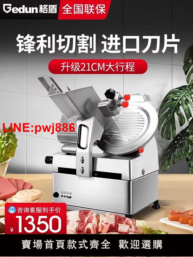 {臺灣公司 可開發票}格盾切肉機商用電動全自動肥牛卷凍肉半自動刨肉刨片切片機商用
