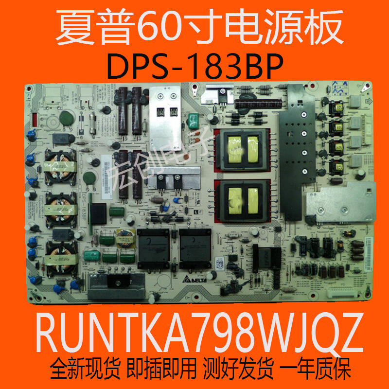 全新夏普LCD-60LX830A電源板RUNTKA798WJQZ DPS-183BP