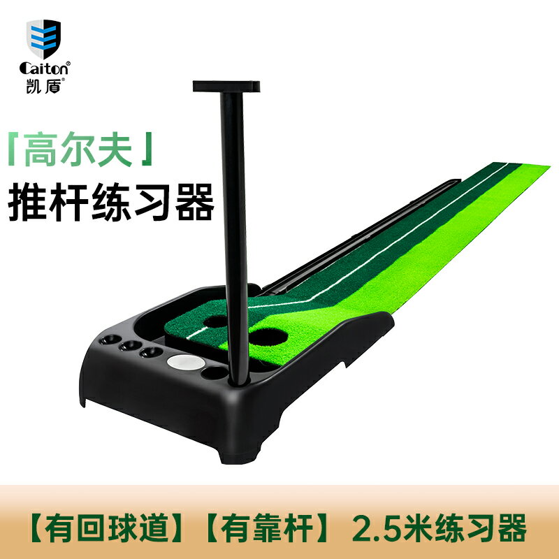 {可打統編 保固一年}Caiton凱盾室內高爾夫推桿練習器成人兒童迷你辦公室golf球練習毯 0
