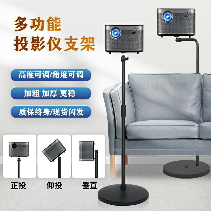 投影機支架 落地支架 伸縮支架 投影儀支架床頭免打孔落地適用極米Z6X當貝堅果小米青春版2小明家用投影機臥室靠墻壁掛萬能託盤升降架子【MJ22753】