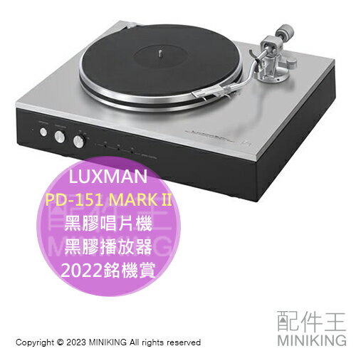 日本代購 空運 LUXMAN PD-151 MARK II 黑膠唱片機 黑膠播放器 黑膠播放機 黑膠唱盤 2022銘機賞