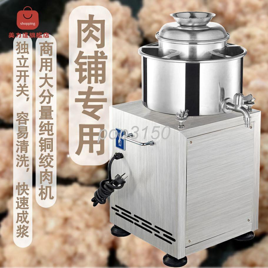 免運 肉丸打漿機商用魚丸機肉醬機牛肉丸不銹鋼瘦肉丸攪拌機絞肉機商用 特價出 可開發票