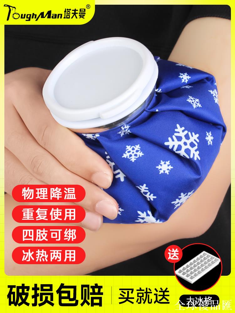 【全球優品匯】冰袋運動冰敷袋退燒醫療損傷膝蓋消腫冷敷降溫熱敷布冰包反復使用