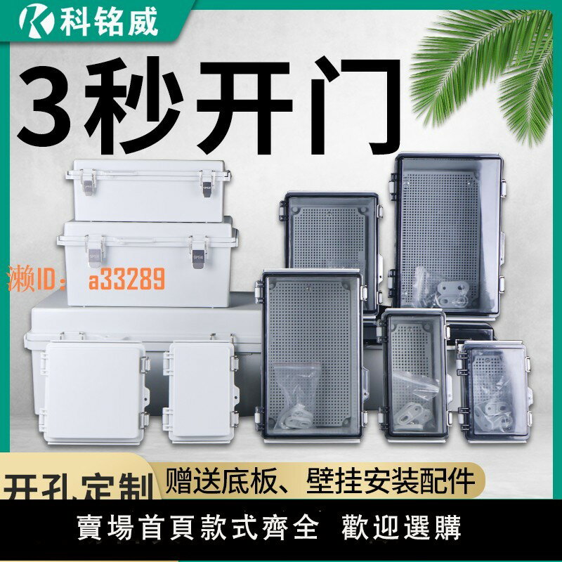 【可開發票】不銹鋼搭扣塑膠防水盒透明蓋配電箱戶外翻蓋按鈕儀表接線盒開關箱