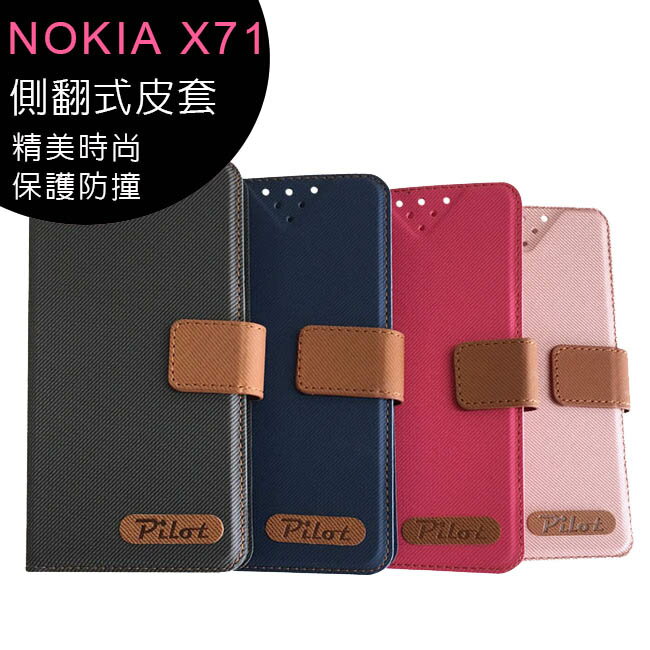 NOKIA X71 精美時尚側翻式/書本式皮套 - MIT 台灣製造◆