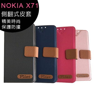 NOKIA X71 精美時尚側翻式/書本式皮套 - MIT 台灣製造◆【APP下單最高22%點數回饋】
