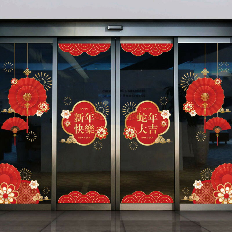 【滿299元出貨】2025新年玻璃貼紙靜電貼裝飾窗貼窗花門貼蛇年春節銀行酒店寫字樓/貼紙/墻貼/壁貼/貼畫/裝飾貼/窗花貼/玻璃貼紙/財神爺窗貼/新年裝飾貼