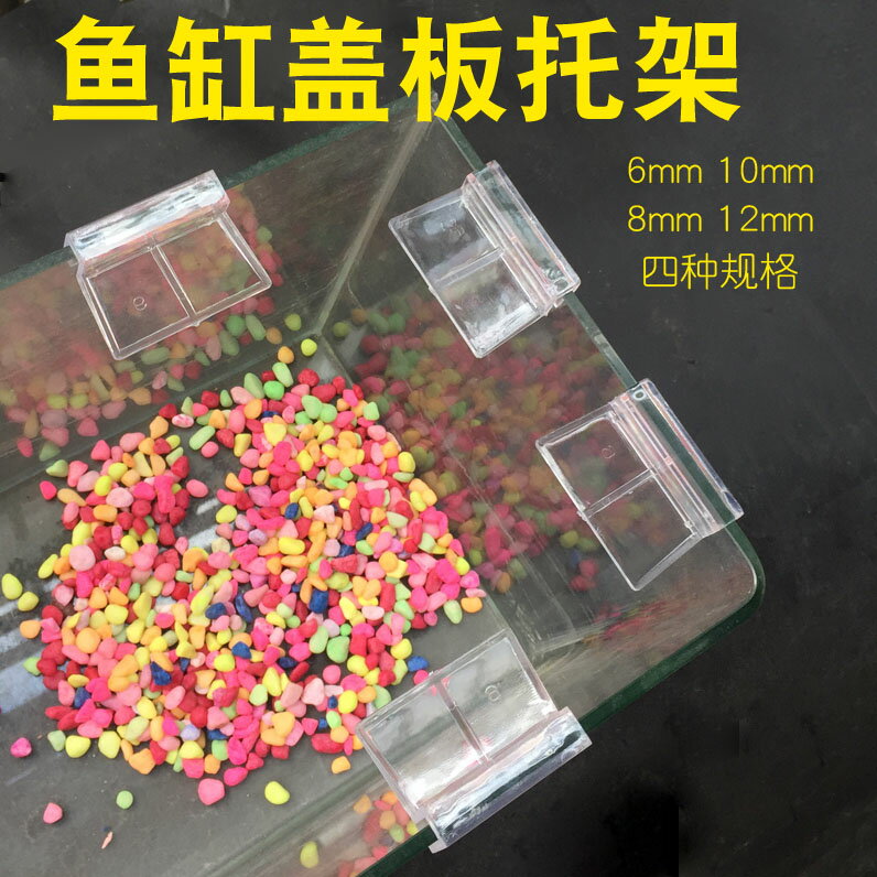 魚缸蓋板支架亞克力魚缸蓋板托架水族箱魚缸防跳蓋板托架支撐架子
