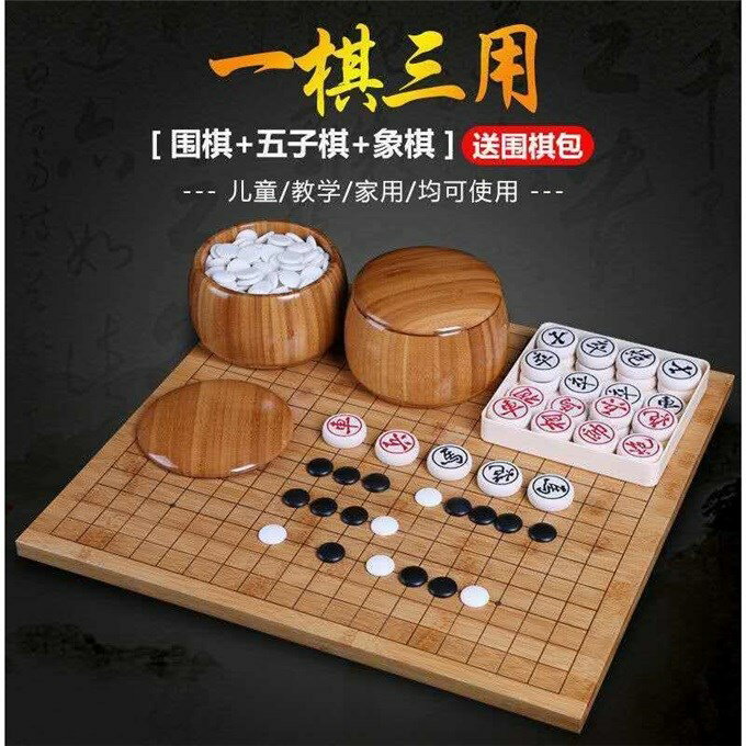 兒童圍棋五子棋初學者象棋圍棋棋盤成人五子棋黑白棋套裝送書