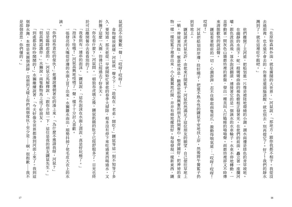 柳林風聲（精裝版） 8