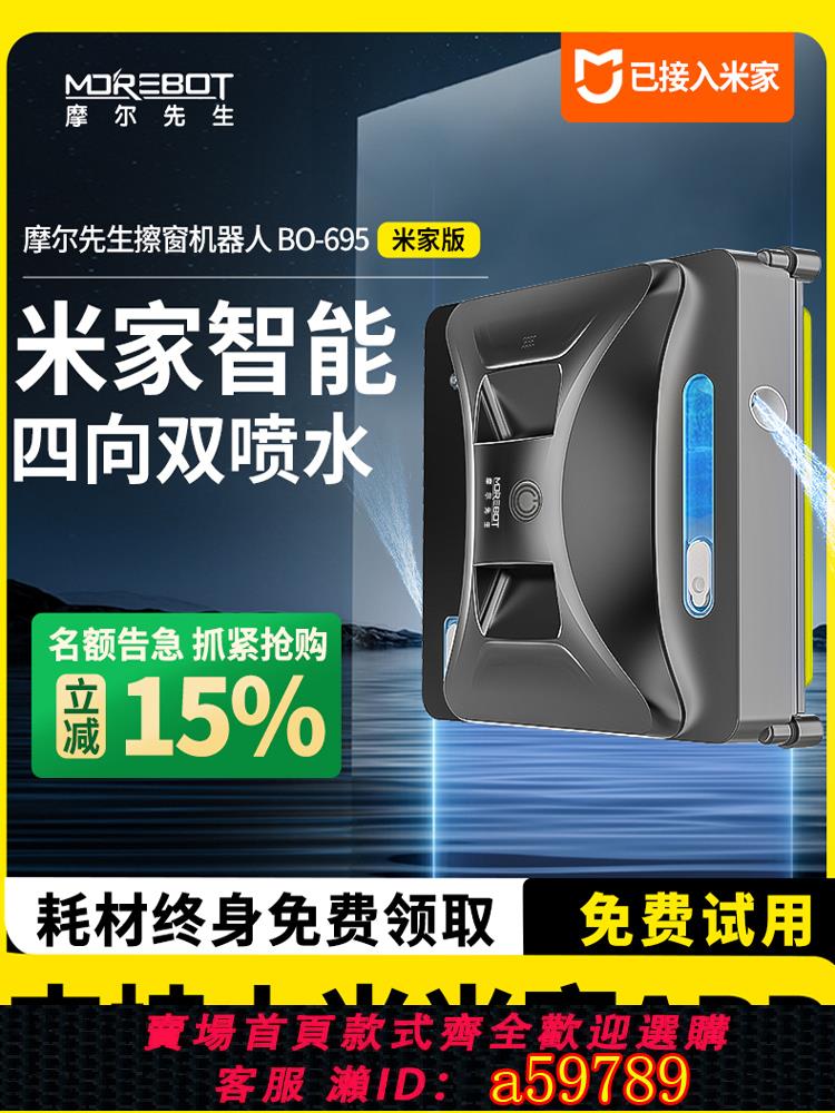 【臺灣公司 可打統編】【補貼15%】已接入米家APP擦窗機器人全自動家用電動擦玻璃神器