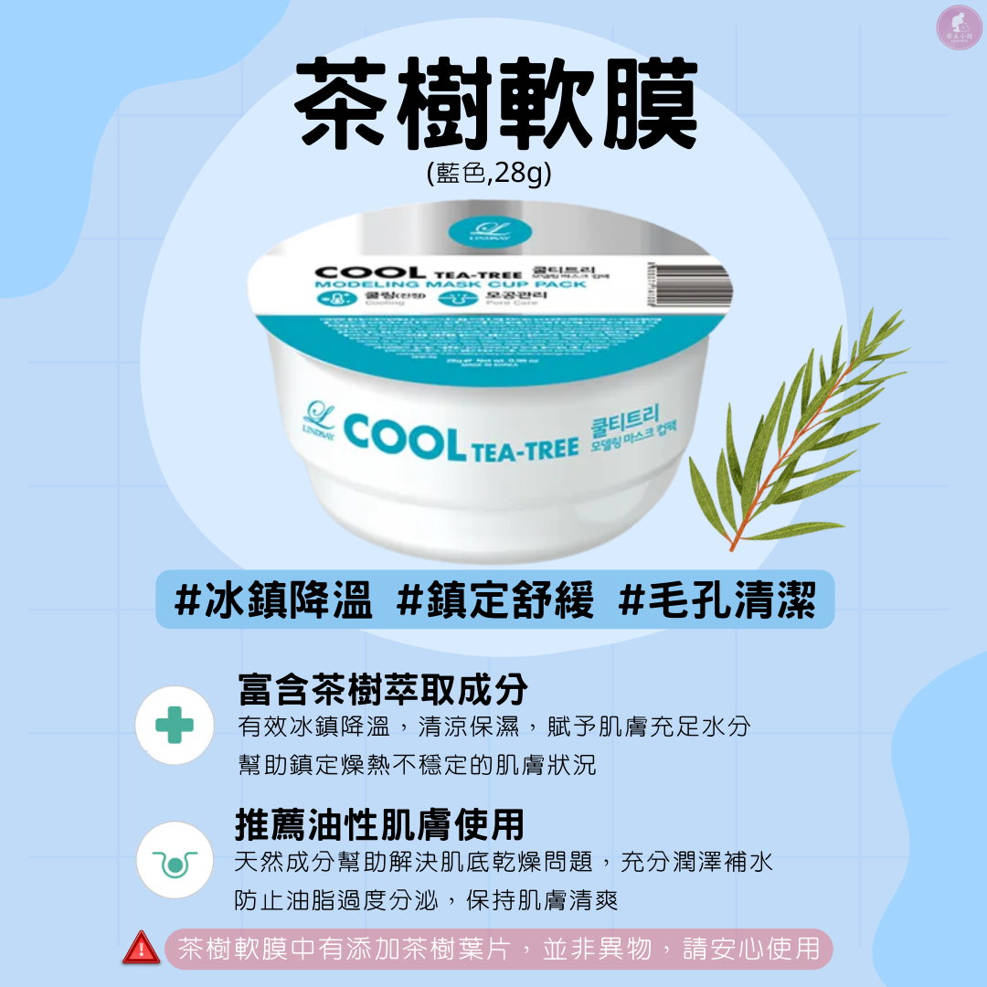 【梨大小姐】韓國 LINDSAY 軟膜 小杯裝 面膜 軟膜粉 泥膜 茶樹 金盞花 膠原蛋白 維他命 毛孔清潔 保濕 提亮 6