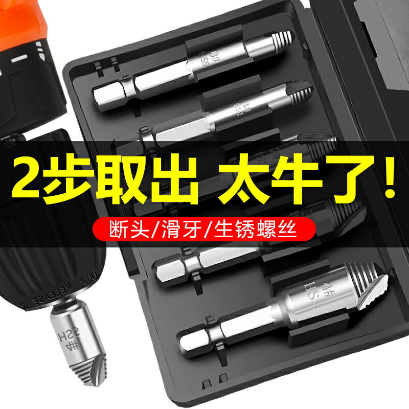 斷頭螺絲取出器取短頭螺絲工具取絲器反絲滑絲滑牙斷絲取出器