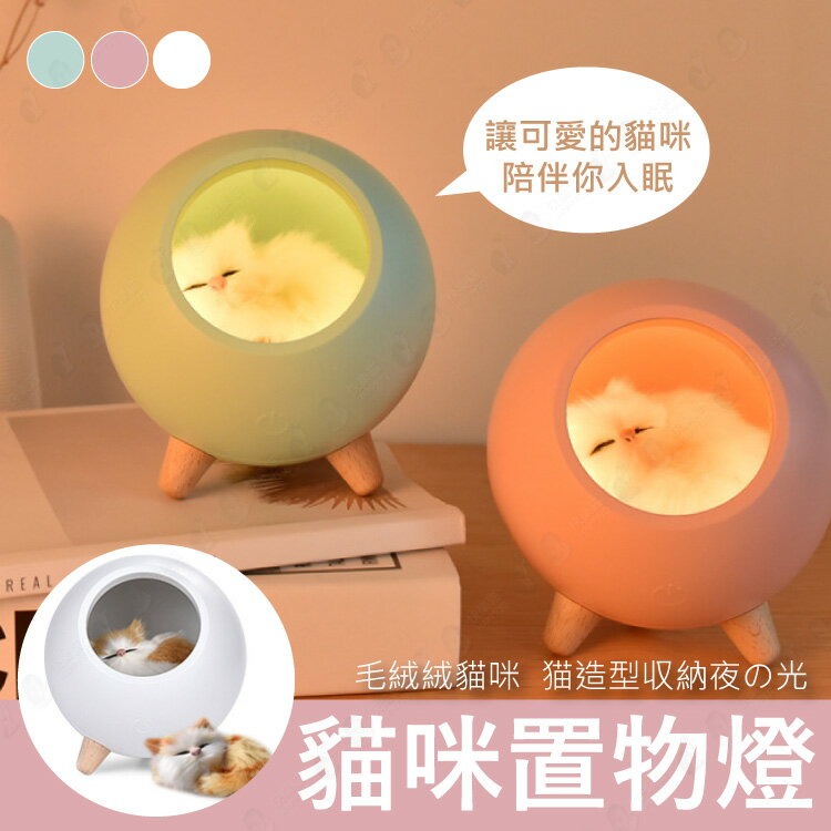 貓咪小夜燈 可調光 三段式調光 置物架 置物盒 夜燈 交換禮物-白/粉/綠【AAA6464】