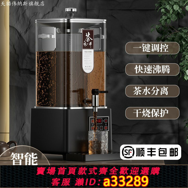 【臺灣公司 可開發票】偉納斯煮茶器全自動蒸汽大容量智慧泡茶桶商用電熱燒水保溫蒸茶桶