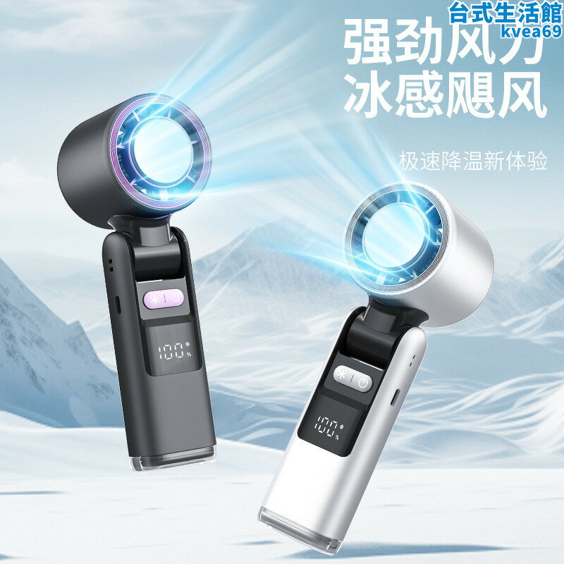 2025冰敷暴力手持小風扇戶外製冷高速風扇可攜式USB充電100檔數顯