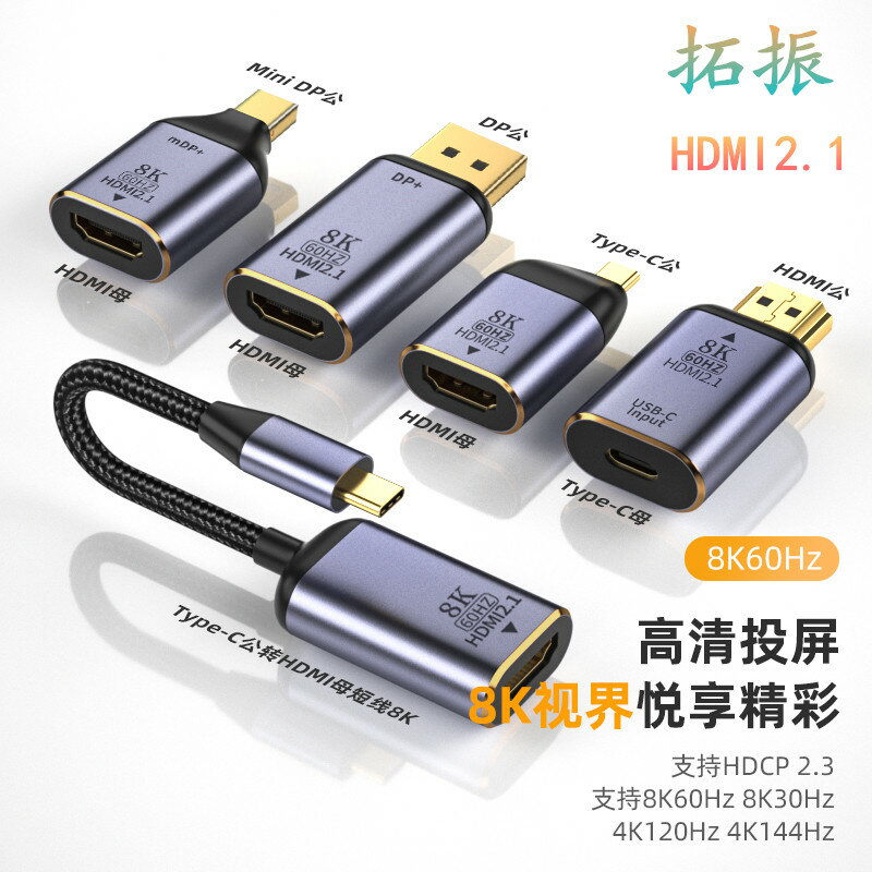 DP 1.4轉HDMI 2.1版8K高清轉接頭器電腦顯卡接電視4K120Hz/8K60Hz 適用于蘋果筆記本Type-c轉hdmi投屏數據線